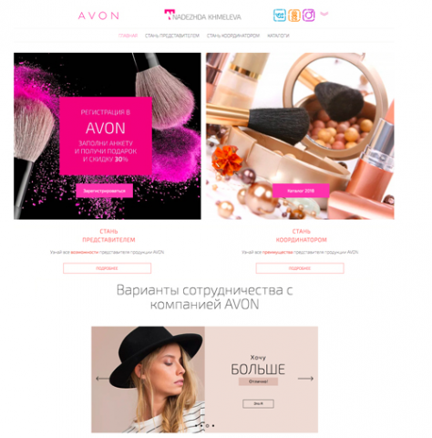 AVON. Сайт представителя компании