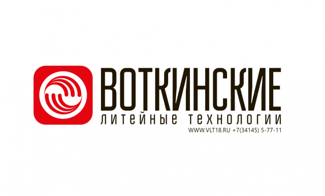 Воткинские литейные технологии