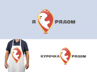 Курочка рядом