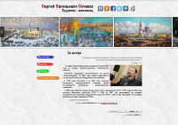 Официальный сайт художника Сочивко С.Е.