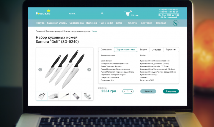 Интернет магазин Posuda.ua (карточка товара)