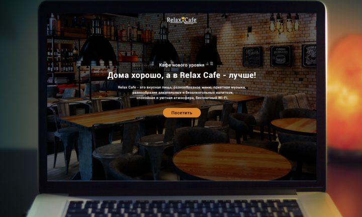 Главный экран Landing Page (Relax Cafe)