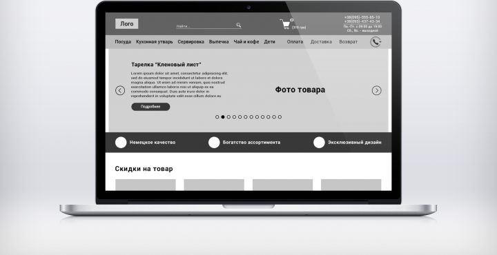 Прототип интернет магазина Posuda.ua