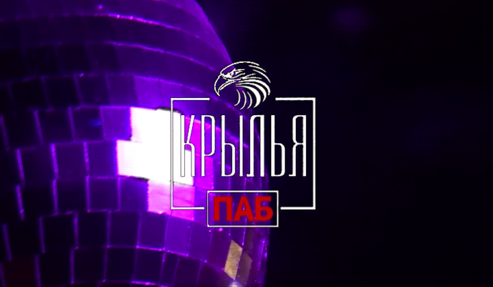 Видеоролик для паба "Крылья паб"