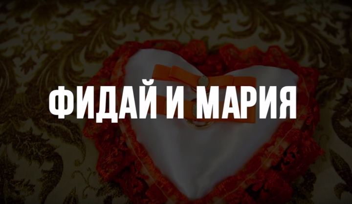 Свадебное видео