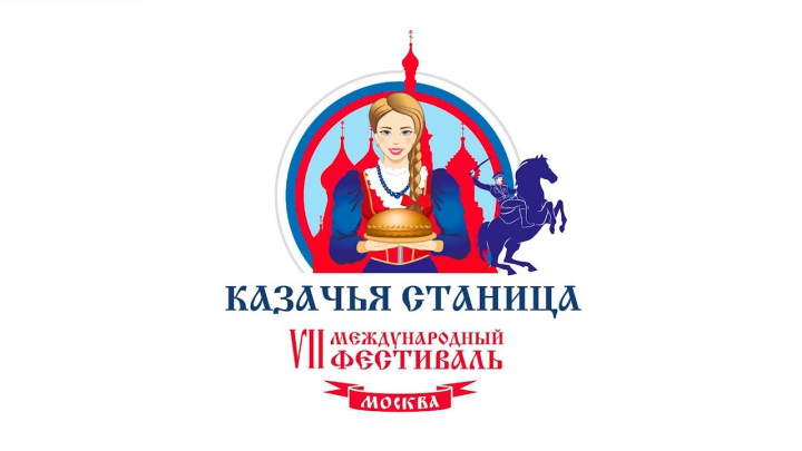 VII Международный фетсиваль "Казачья станица"