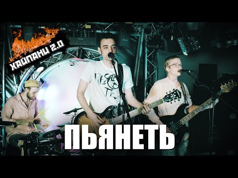 Пьянеть – Питер