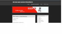 Сайт службы доставки суши и роллов "Кабуки"