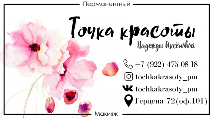 Визитка салону красоты(2)