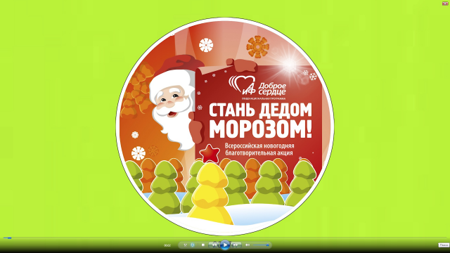 АИФ Доброе сердце