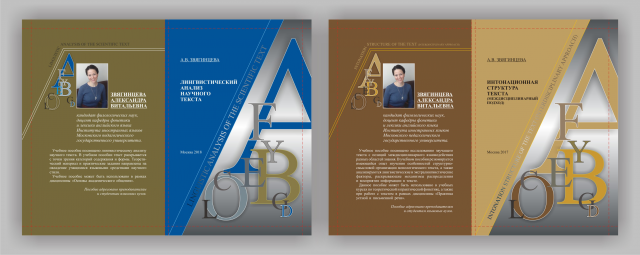 Оформление серии обложек учебных пособий Звягинцевой А.В.