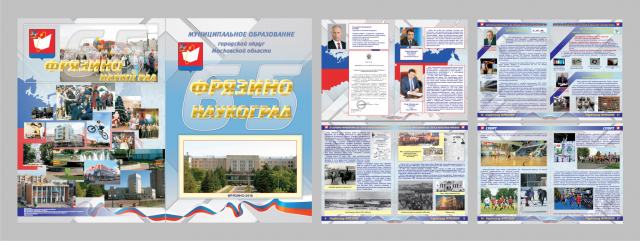 Оформление брошюры "Фрязино наукоград-65"