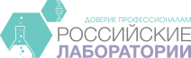 Российские лаборатории