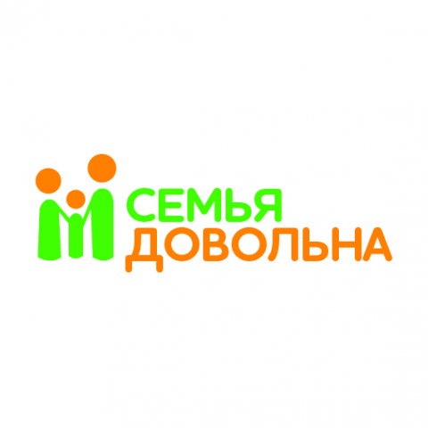 Семья довольна