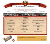 Кафе "черная кошка"