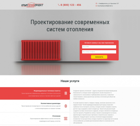 КрымТеплоПроект