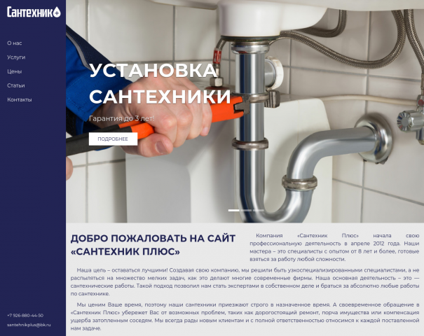 Сантехник Плюс