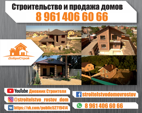Строительство