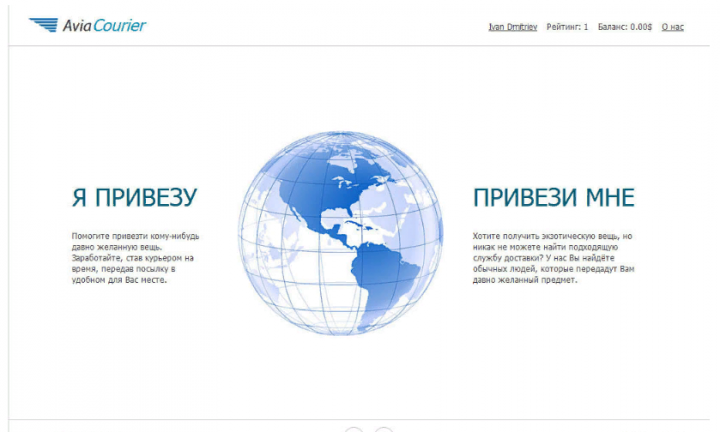 АвиаКурьер