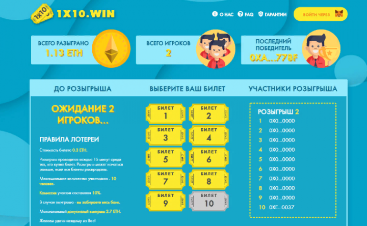 1x10: билеты (кейсы) на смартконтракте ETH