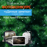 Баннер фотоконкурса для соц сетей