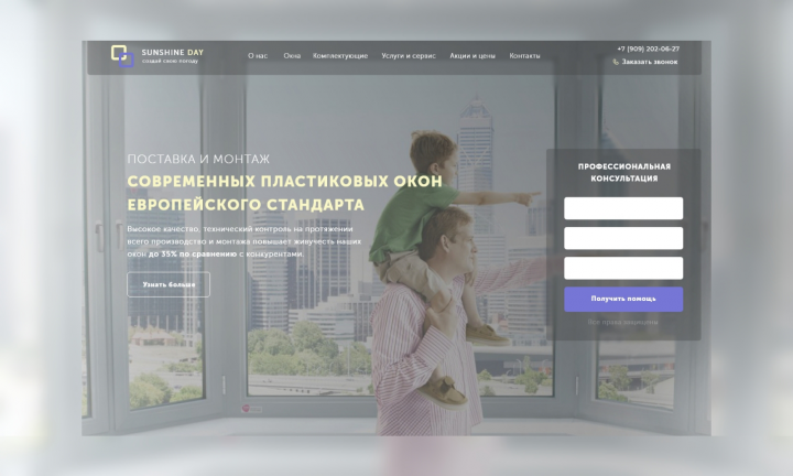 Монтаж окон "Sunshine Day"