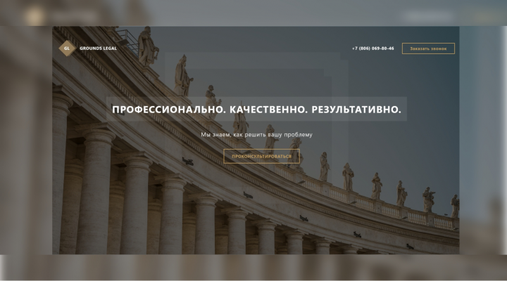 Сайт юридической фирмы "Grounds legal"