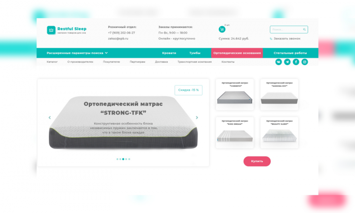 Магазин товаров для сна "Restful Sleep"