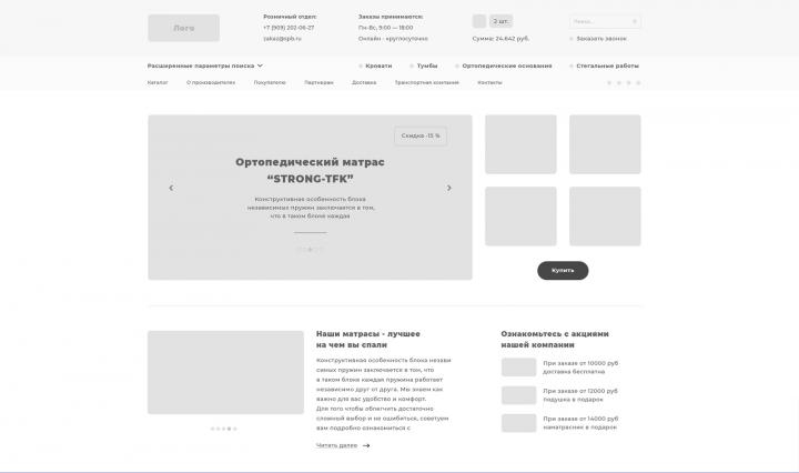 Адаптивный прототип интернет-магазина