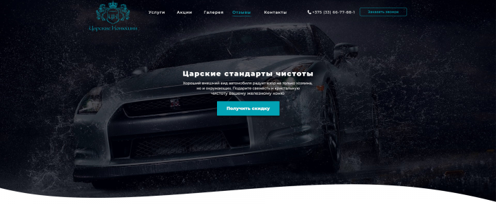 Автомойка