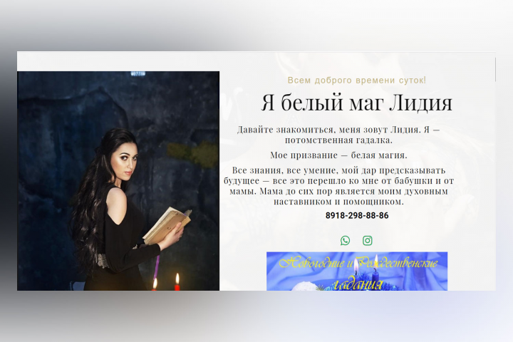 Белый маг
