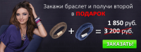 Браслет