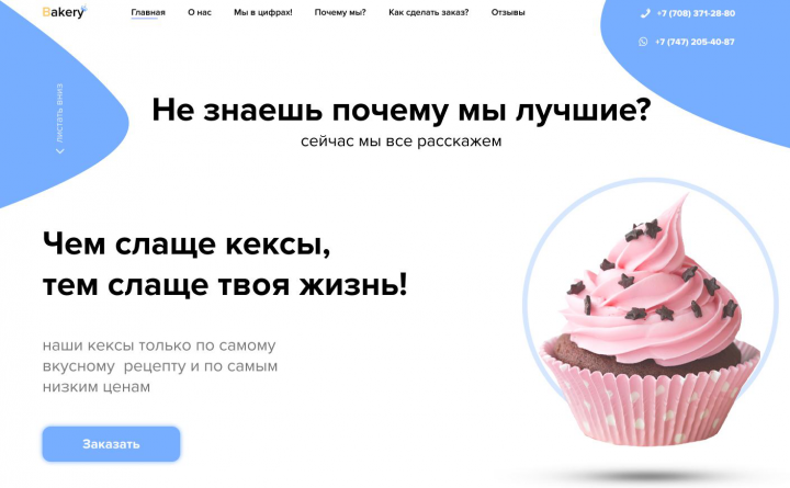 Bakery.kz | Дизайн сайтов