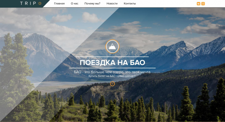 Trip Almaty | Дизайн сайта