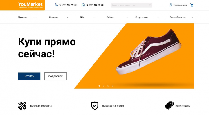 Дизайн сайта кроссовок