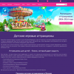 Карусель - продажа аттракционов (Москва)