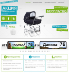 Сайт по продаже сувенирных номеров на детские коляски