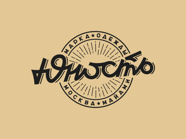 Юность
