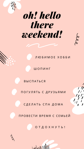 Чек-лист “Weekend”