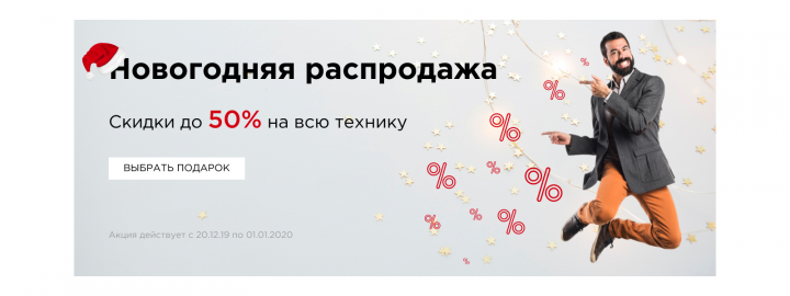 Новогодняя распродажа