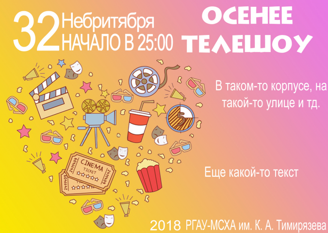 Рекламный баннер/плакат