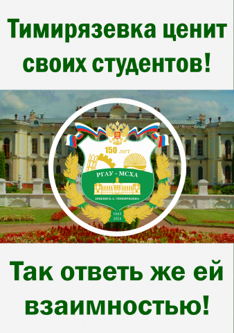 Агитационный флаер для университета
