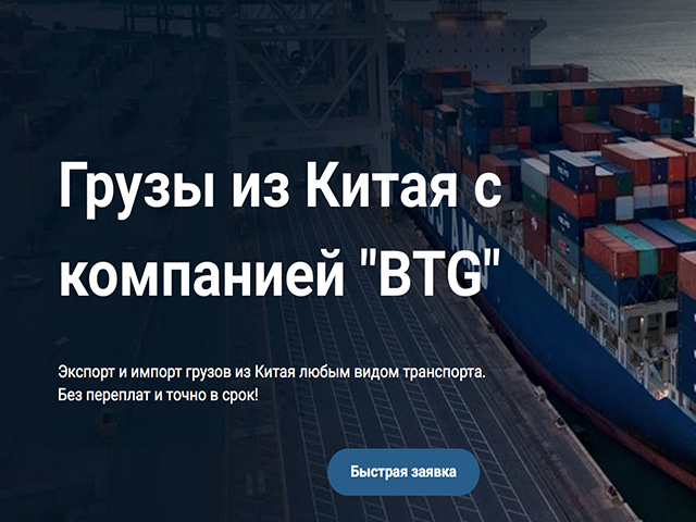 Грузы из Китая