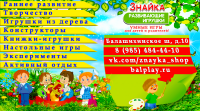 Магазин Игрушек "ЗНАЙКА"