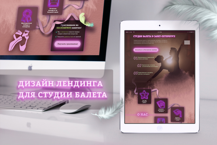 Landing page для студии балета