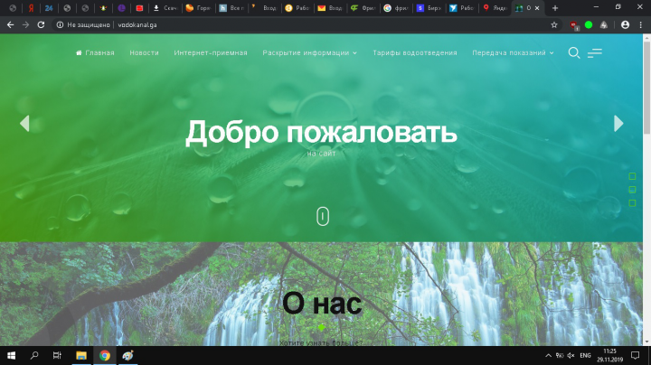 Официальный сайт ООО "Водоканал"