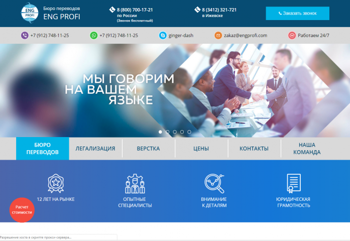 Бюро переводов "Eng Profi"