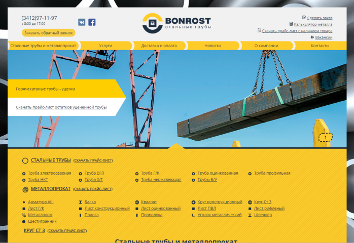 Стальные трубы "Bonrost"
