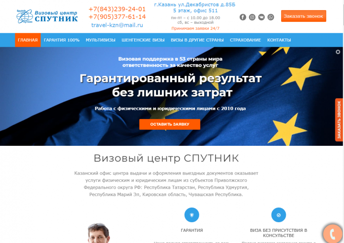Визовый центр "Sputnik"