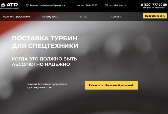 Турбины для спецтехники "ATP"